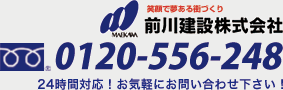 前川建設株式会社